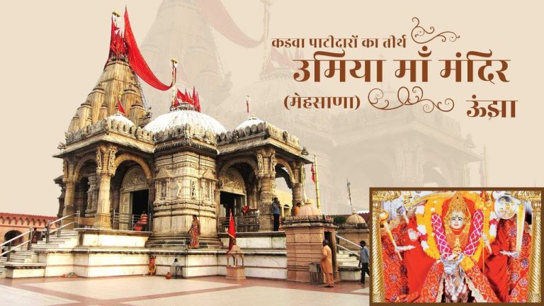 Shri Umiya Mataji Temple Unjha | Umiya Mataji Temple | Gujarat | उमिया माता मंदिर |