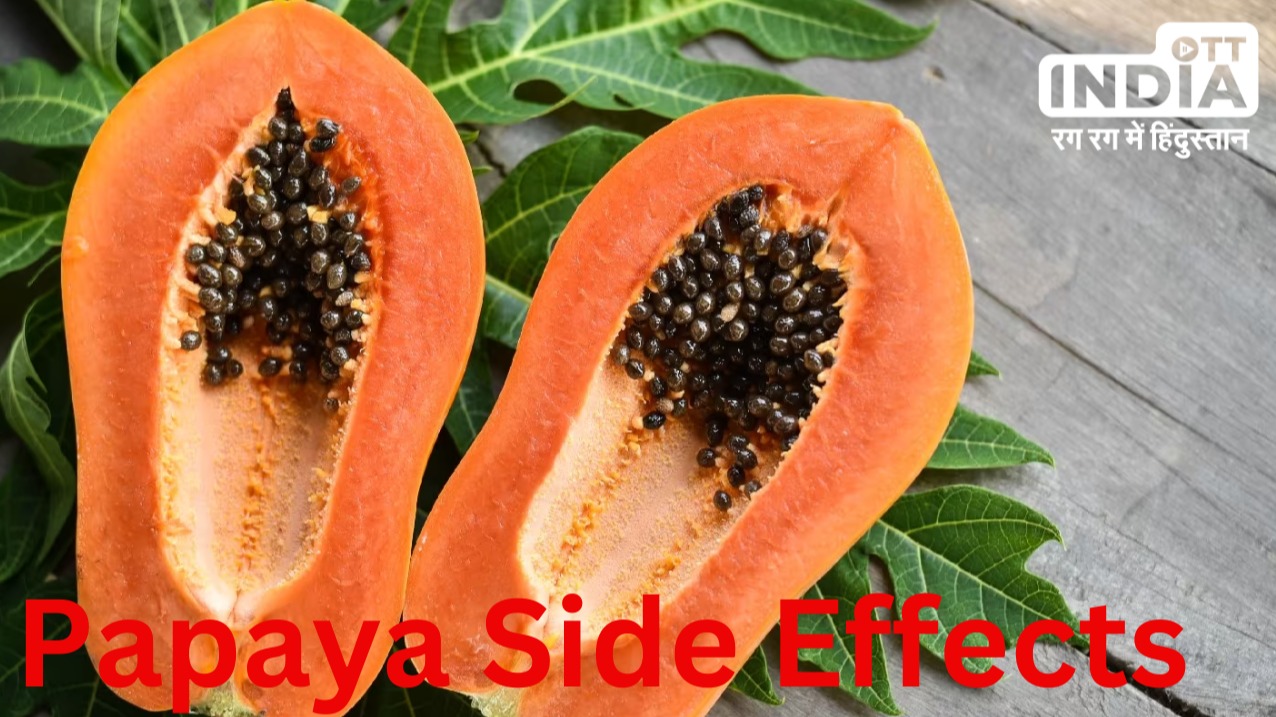 Papaya Side Effects : पपैया के साथ कौन से फ्रूट हमे नहीं खाने चाईए,जानिए