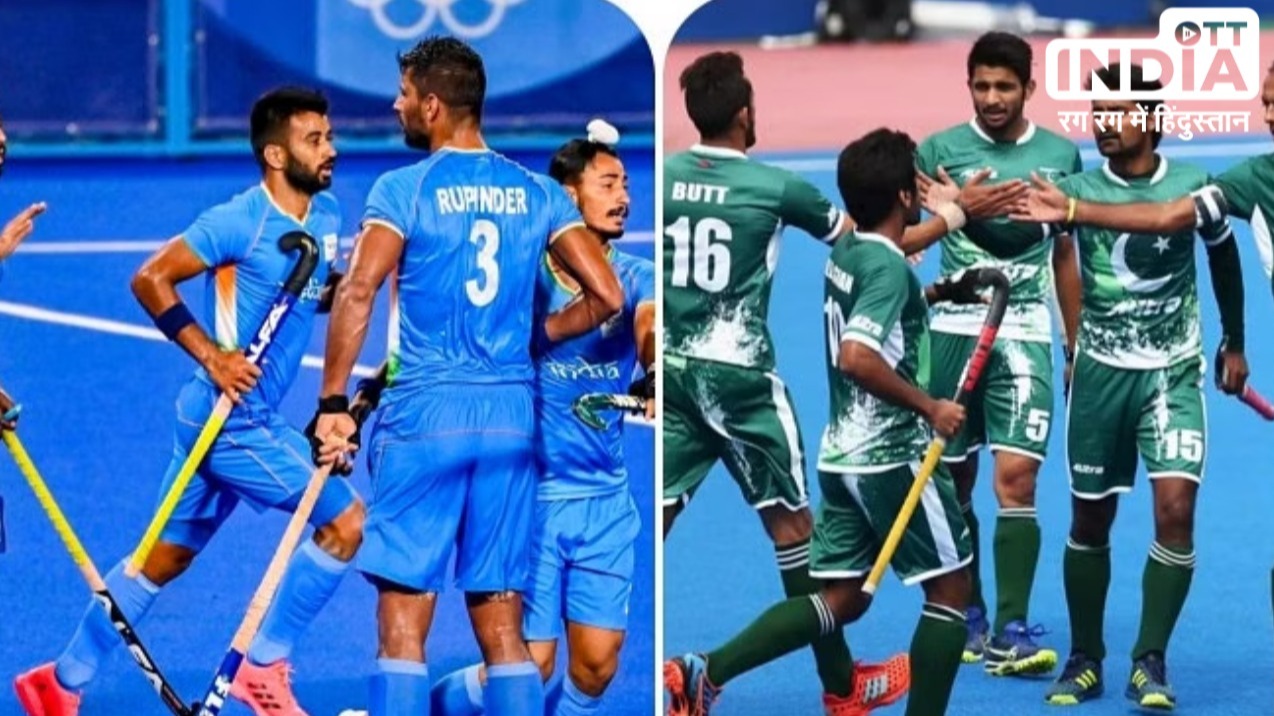 Junior Asia Cup Hockey में आज India-Pakआमने-सामने…