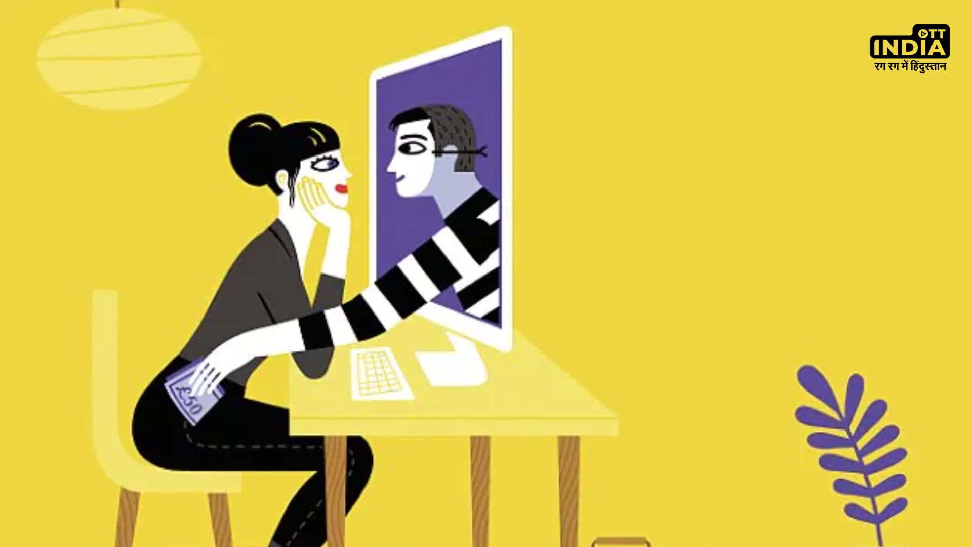 Dating Fraud : प्रेमी समझकर महीनों चैट करती रही युवती, मिलने पहुंची तो चेहरा देखकर उड़े होश..