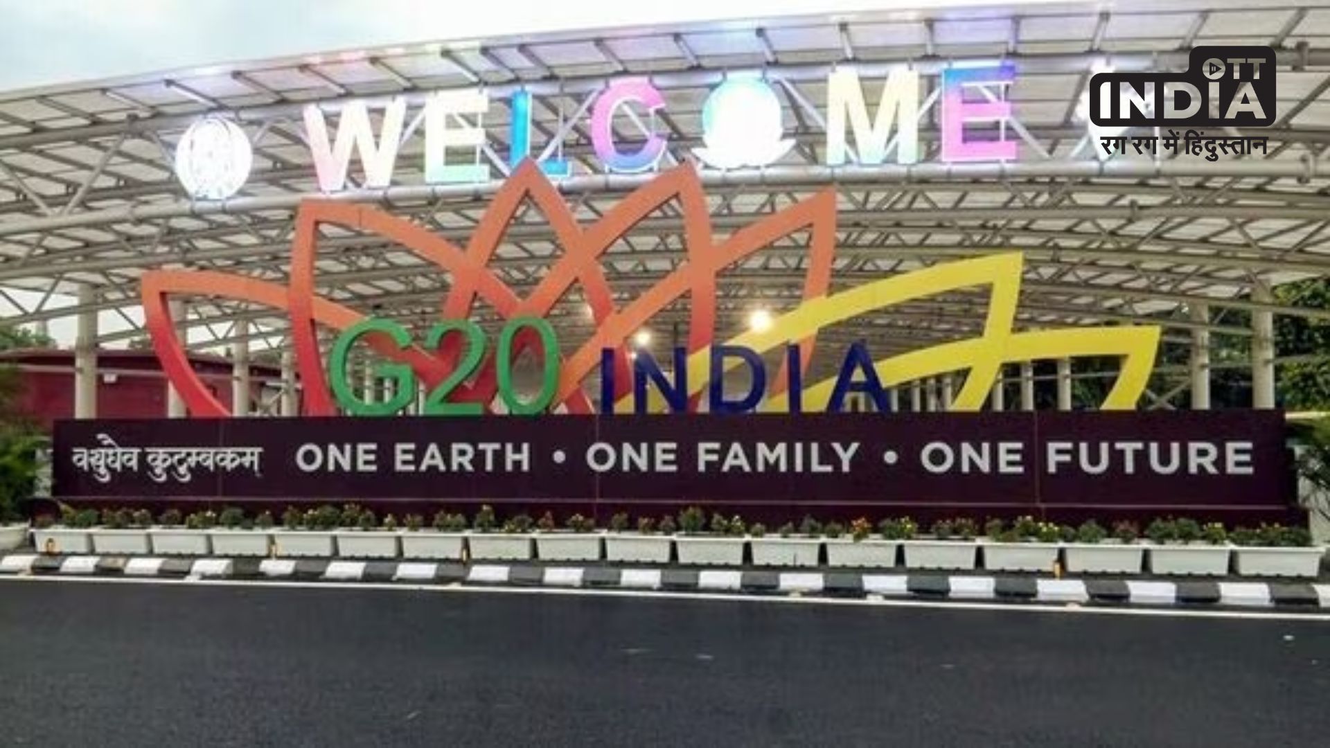 G20 Summit in Delhi due to G20 Summit delhi will close 8 september to 10 september
