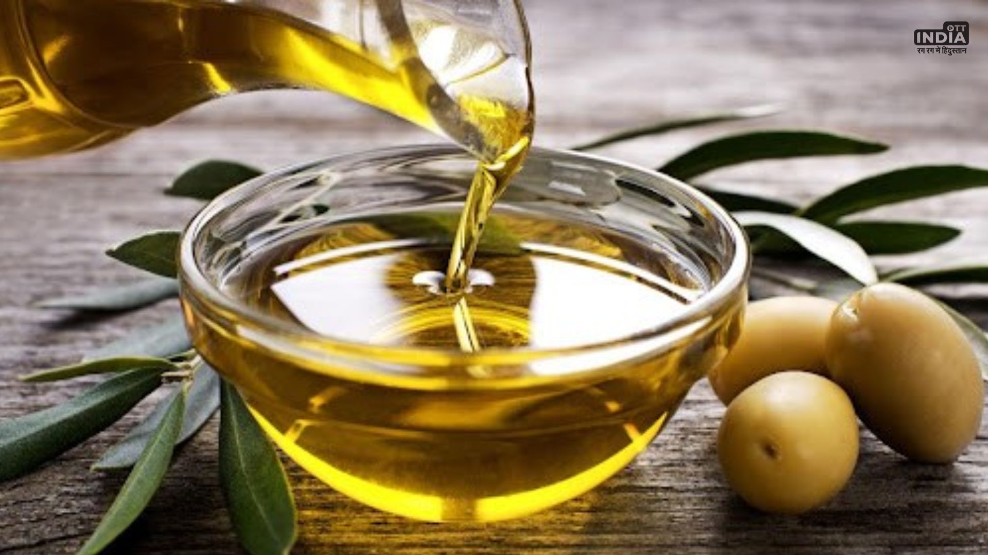 Olive Oil benefits: सेहत के लिए बेहद लाभकारी है जैतून का तेल, बस उपयोग में बरतनी होगी ये सावधानियां..