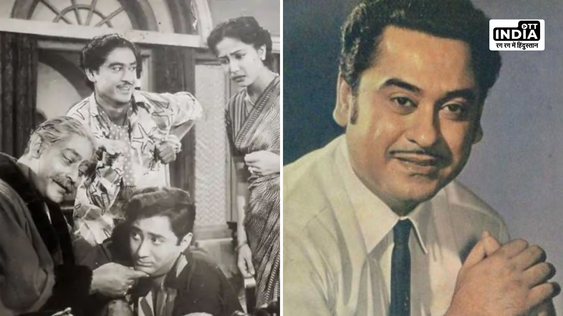 Kishore Kumar Birth Anniversary : आखिर देव आनंद को गाली देकर क्यों भाग गए थे किशोर कुमार, जानें वजह…