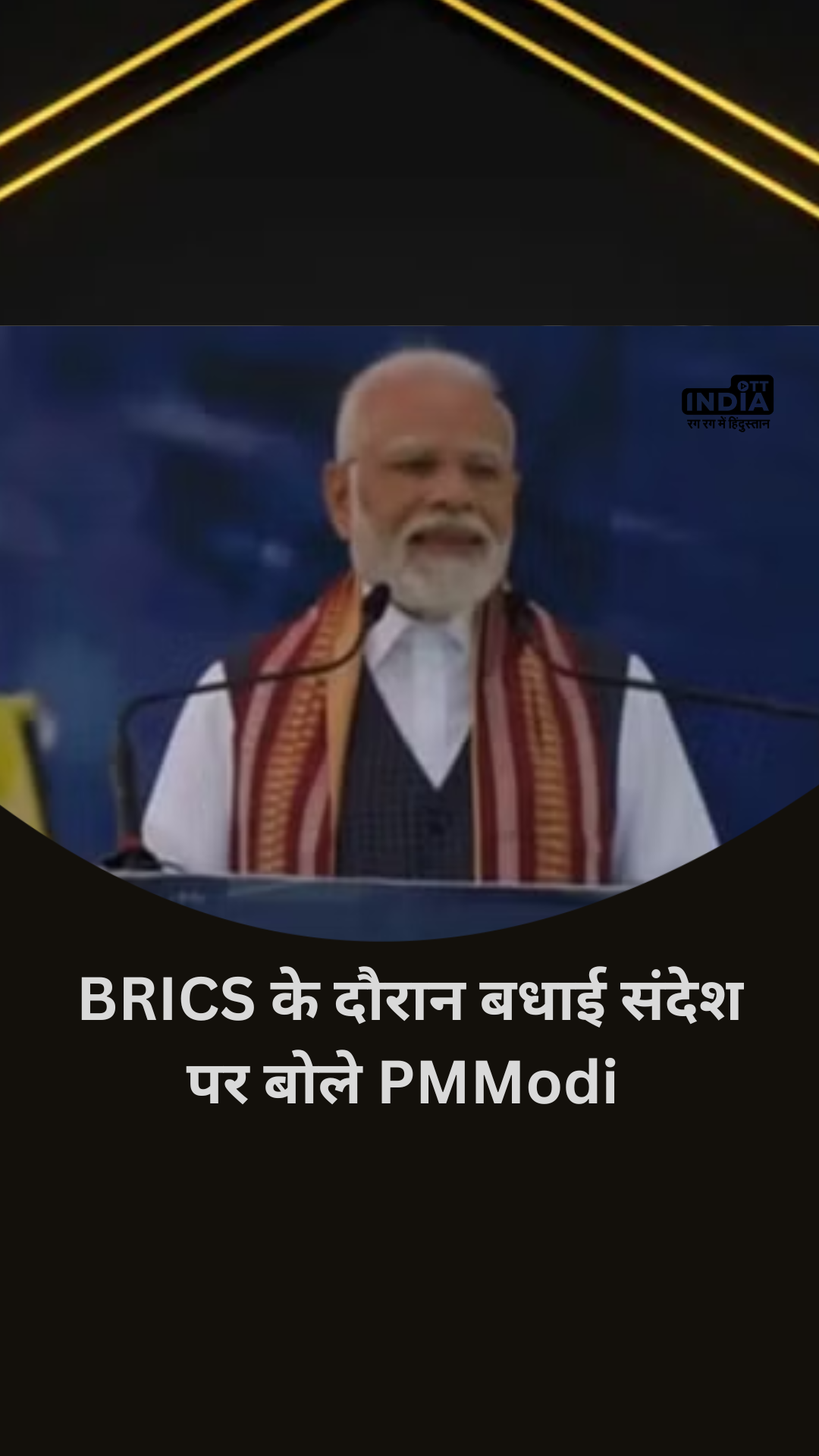 Delhi: PM Modi on congratulatory message during BRICS for Chandrayaan 3