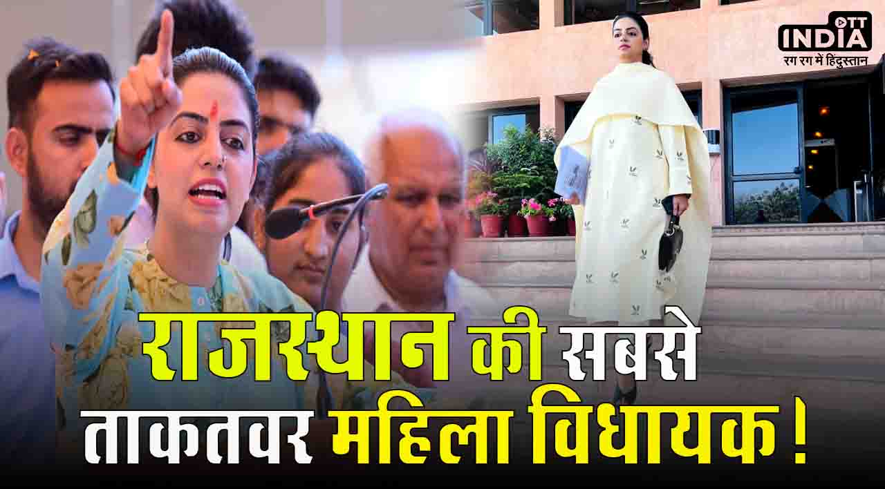 MLA Divya Maderna: कौन हैं दिव्या मदेरणा..? राजस्थान की सबसे ताकतवर महिला विधायक!