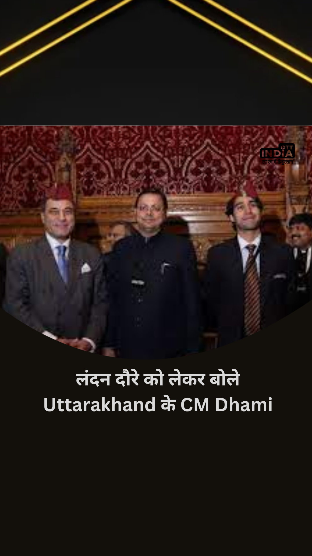 Uttarakhand CM Pushkar Singh Dhami spoke about London tour