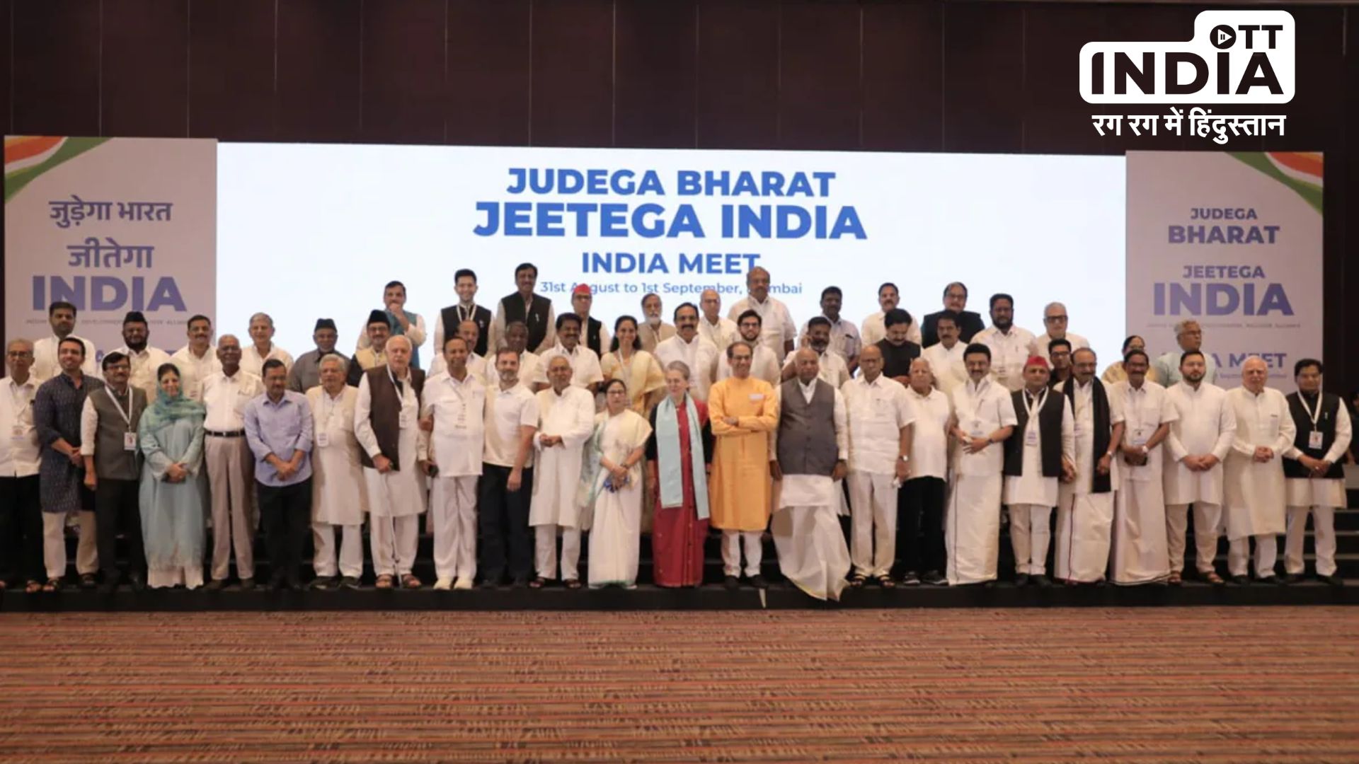 India Alliance  : I.N.D.I.A. गठबंधन ने किया कोऑर्डिनेशन कमेटी का गठन, इन 13 नेताओं को सौंपी गई कमान