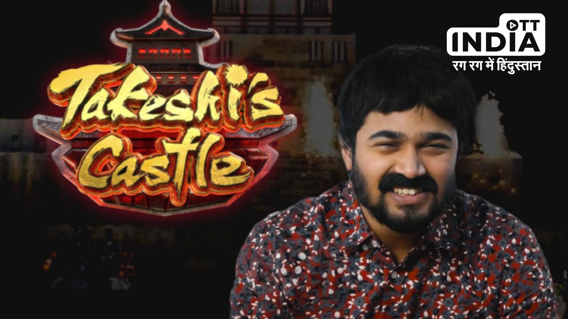 New Takeshi’s Castle : जल्द वापस लौट रहा है ताकेशी कैसल, जावेद जाफरी की जगह टीटू मामा अपनी आवाज से हंसाने के लिए हैं तैयार…