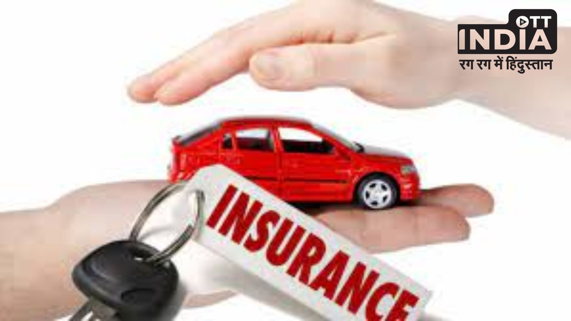 Vehicle Insurance : वाहन बीमा कराने जा रहे है तो जान लीजिए ये 5 शर्ते, नहीं करना पड़ेगा परेशानियों का सामना…