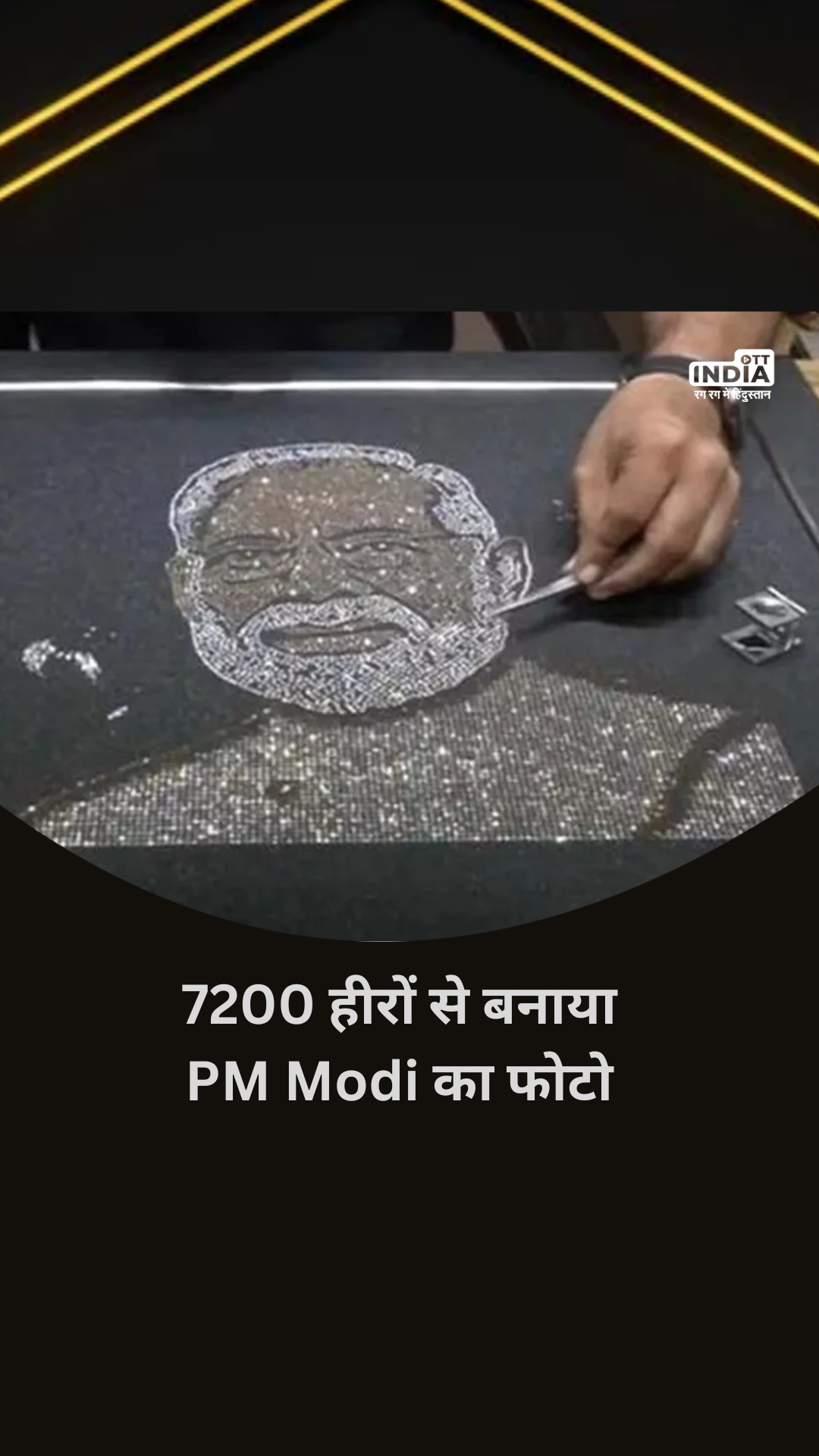 Surat architect Vipul JP Vala created PM Modi's portrait by studding 7200 diamonds, wants to gift it on his birthday Video