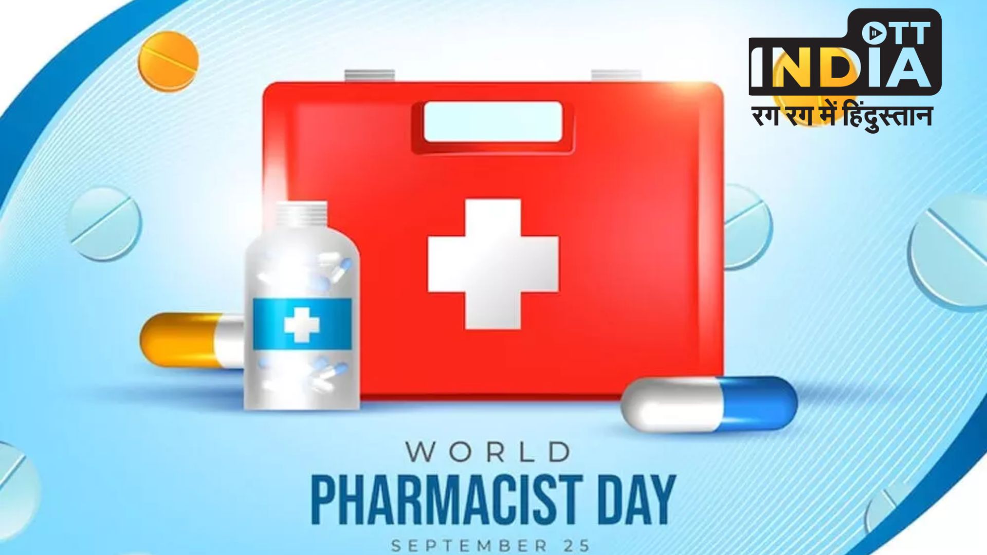 World Pharmacist Day 2023 : तो इस मकसद से हर साल मनाया जाता है वर्ल्ड फार्मासिस्ट डे, आप भी जानें क्या है वजह…