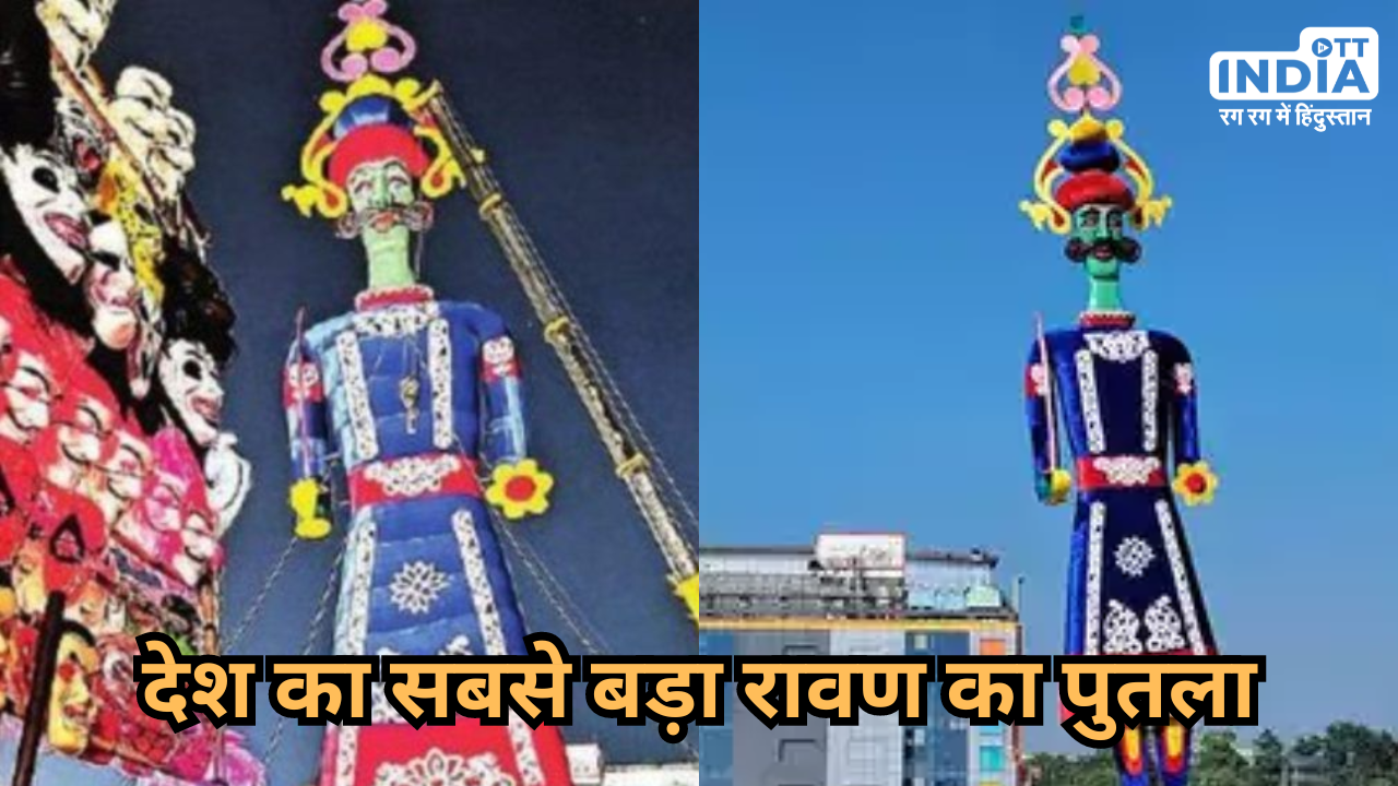 World’s Tallest Ravana 171-Feet 2023: क्या आपने देखा देश का सबसे बड़ा रावण का पुतला जिसका आज होगा दहन…