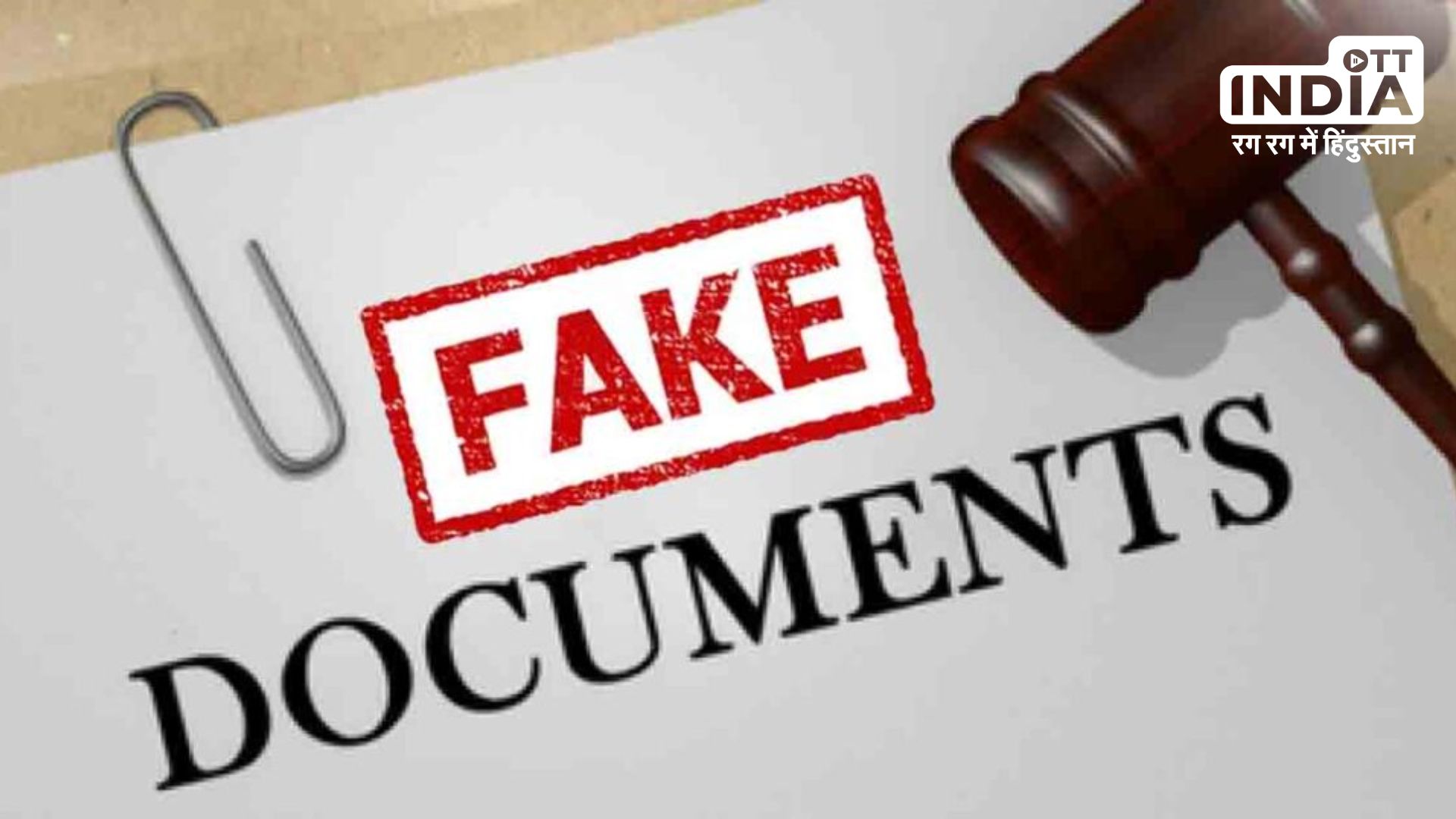 Man do Government Job in basis of Fake Documents in MuzaffarNagar UP News