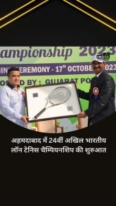 Gujarat: गृह राज्य मंत्री हर्षभाई संघवी ने अहमदाबाद में किया 24वीं अखिल भारतीय लॉन टेनिस चैम्पियनशिप का उद्घाटन