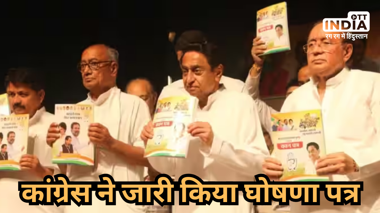 MP Congress Manifesto: Two lakh new jobs, promise of IPL team, Congress makes big announcements in Madhya Pradesh before elections