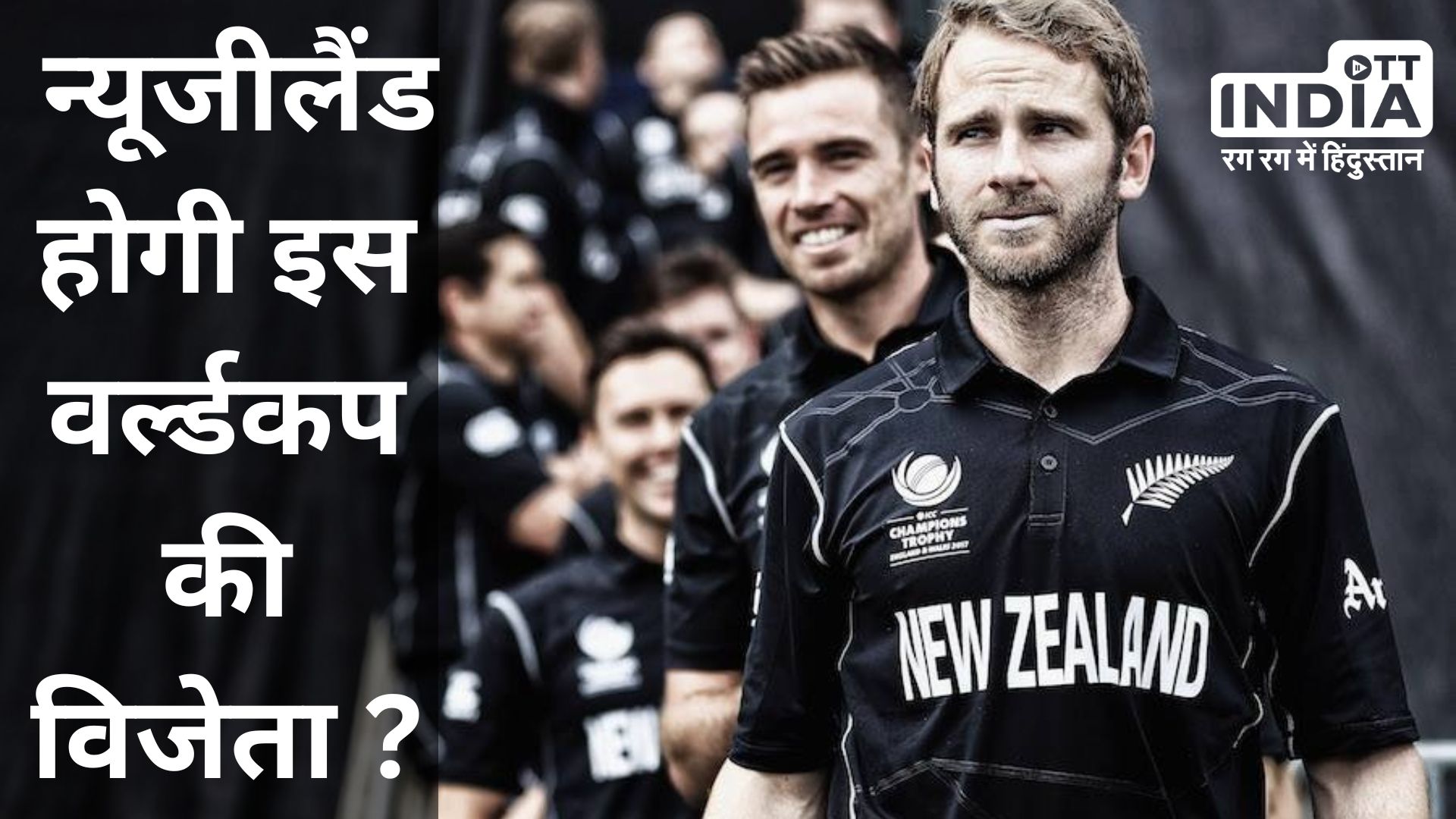 NewZealand can win ICC World Cup 2023 and be world cup winner see coincidence and figures