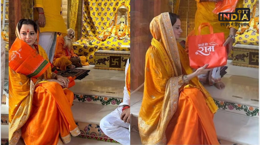 Ayodhya Ram Mandir: Kangana Ranaut reached Ayodhya, visited Ramlala, watch video...
