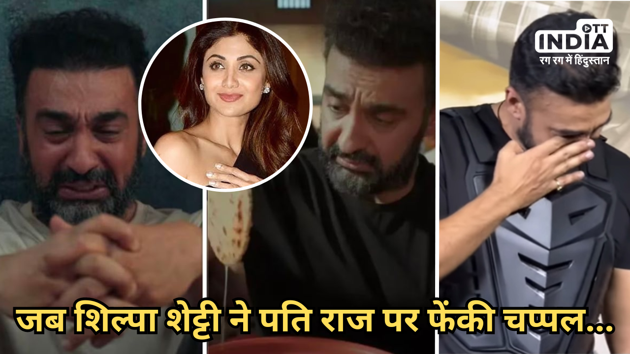 UT 69 Trailer: शिल्पा शेट्टी के पति राज कुंद्रा ने खुद पर बनाई फिल्म, आइडिया शेयर करने पर पत्नी से खानी पड़ी थी चप्पल !