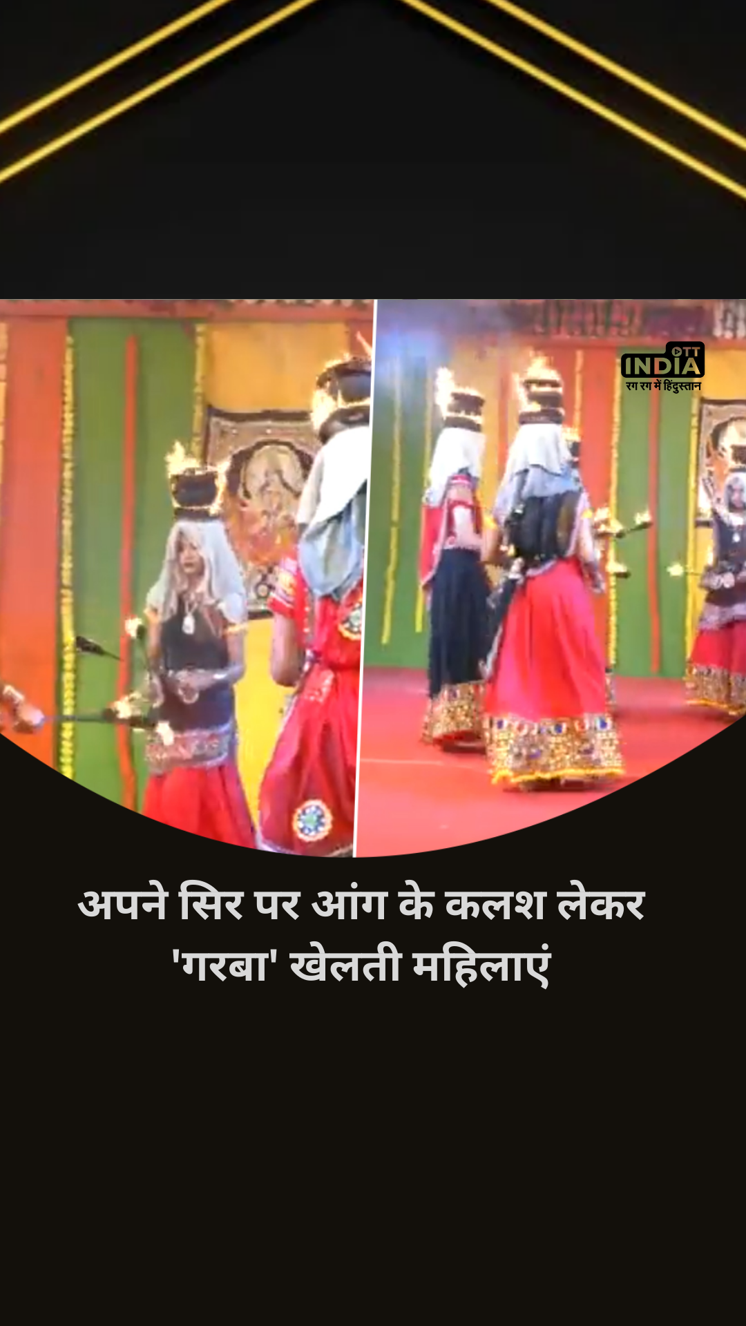Gujarat Rajkot Garba Video: अपने सिर पर आंग के कलश लेकर ‘गरबा’ खेलती महिलाएं