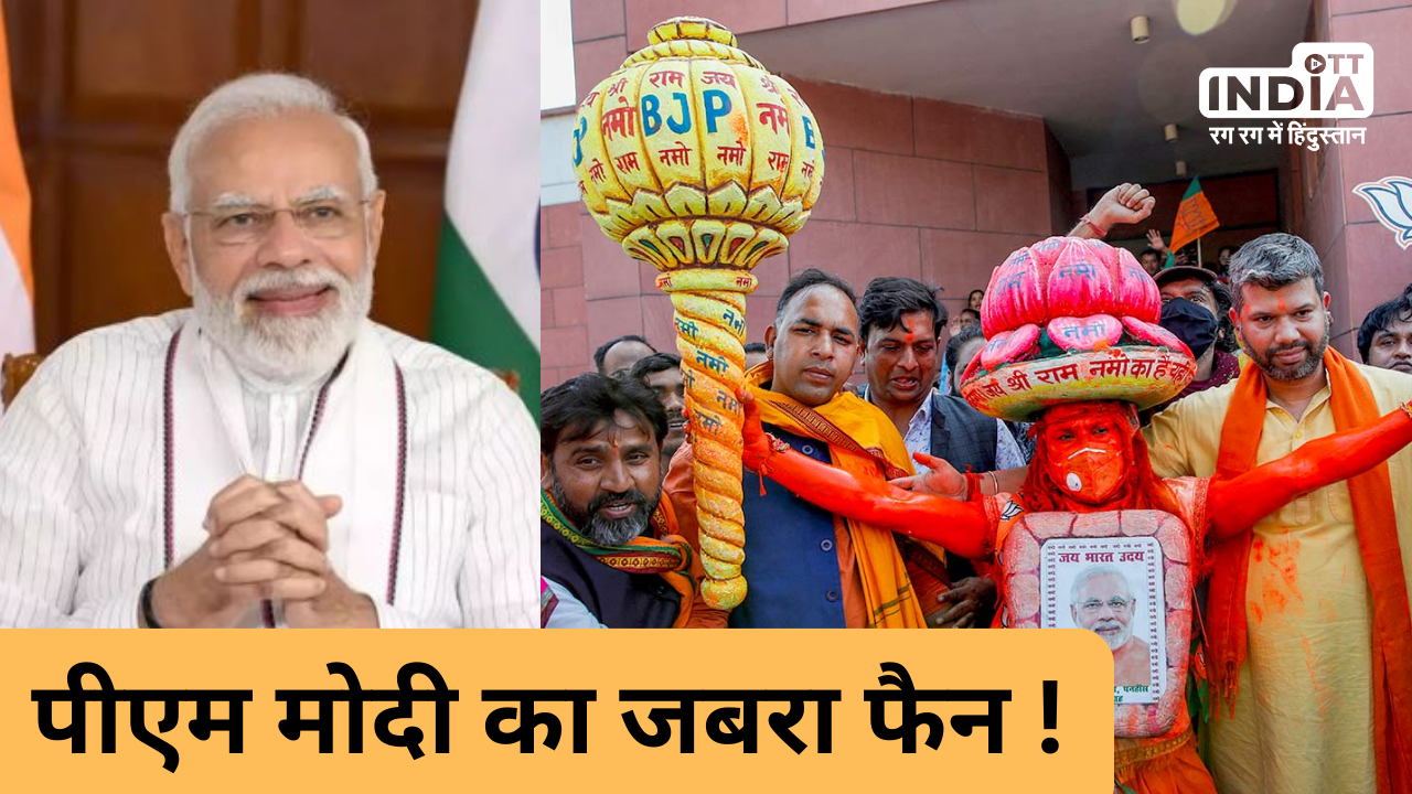 PM Narendra Modi Fan Shravan Sah: You might not have seen such a big fan of PM Modi! Hanuman has appeared in 100 rallies
