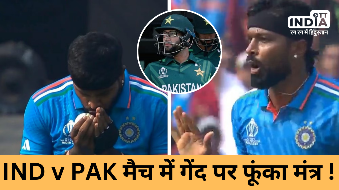 IND v PAK: Hardik Pandya blew such a mantra on the ball that Imam-ul-Haq was out? Watch the viral video...