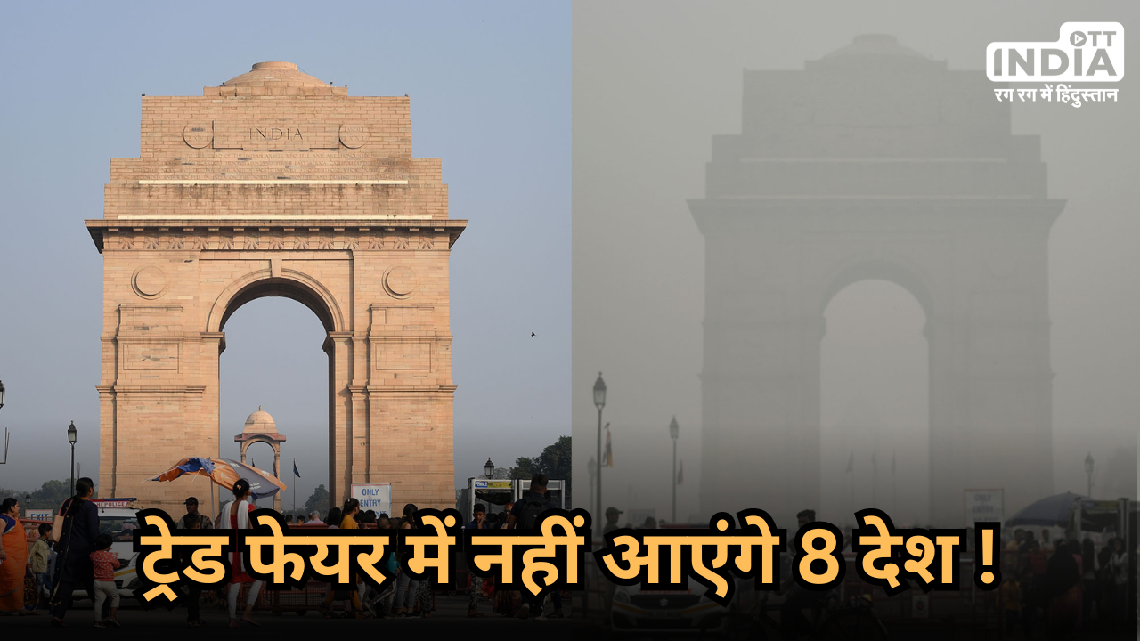 Eight countries refused to come in iitf due to bad aqi delhi pollution