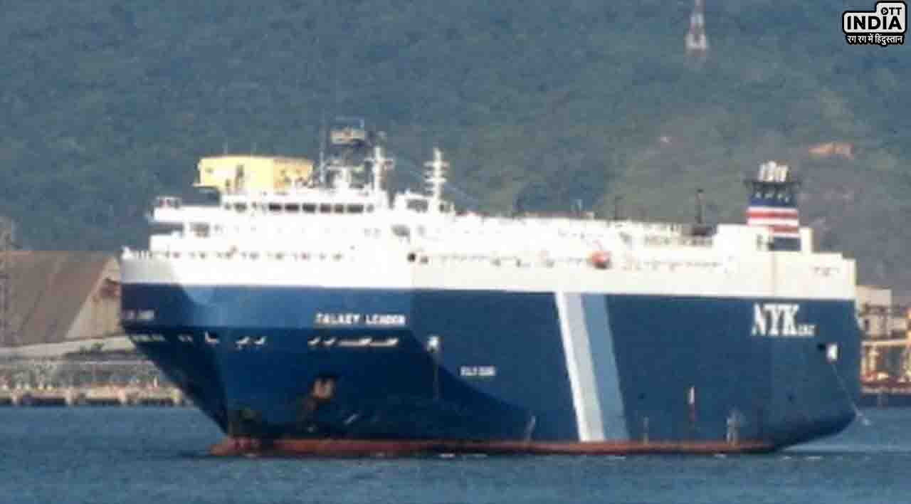 Cargo Ship Hijacked: तुर्की से भारत आ रहा था मालवाहक जहाज, लाल सागर में हुआ गायब