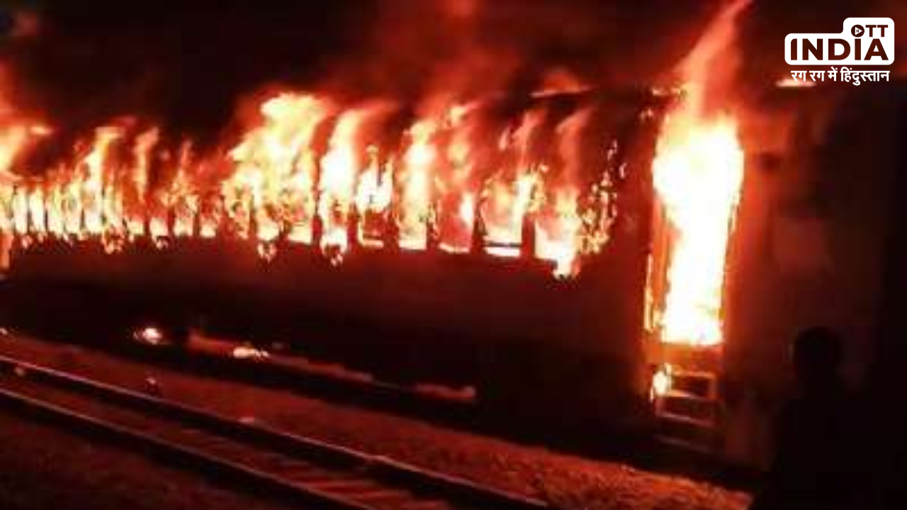 Train Fire: आग की चपेट में आई नई दिल्ली-दरभंगा एक्सप्रेस ट्रेन, धूं-धूं कर जली बोगियां