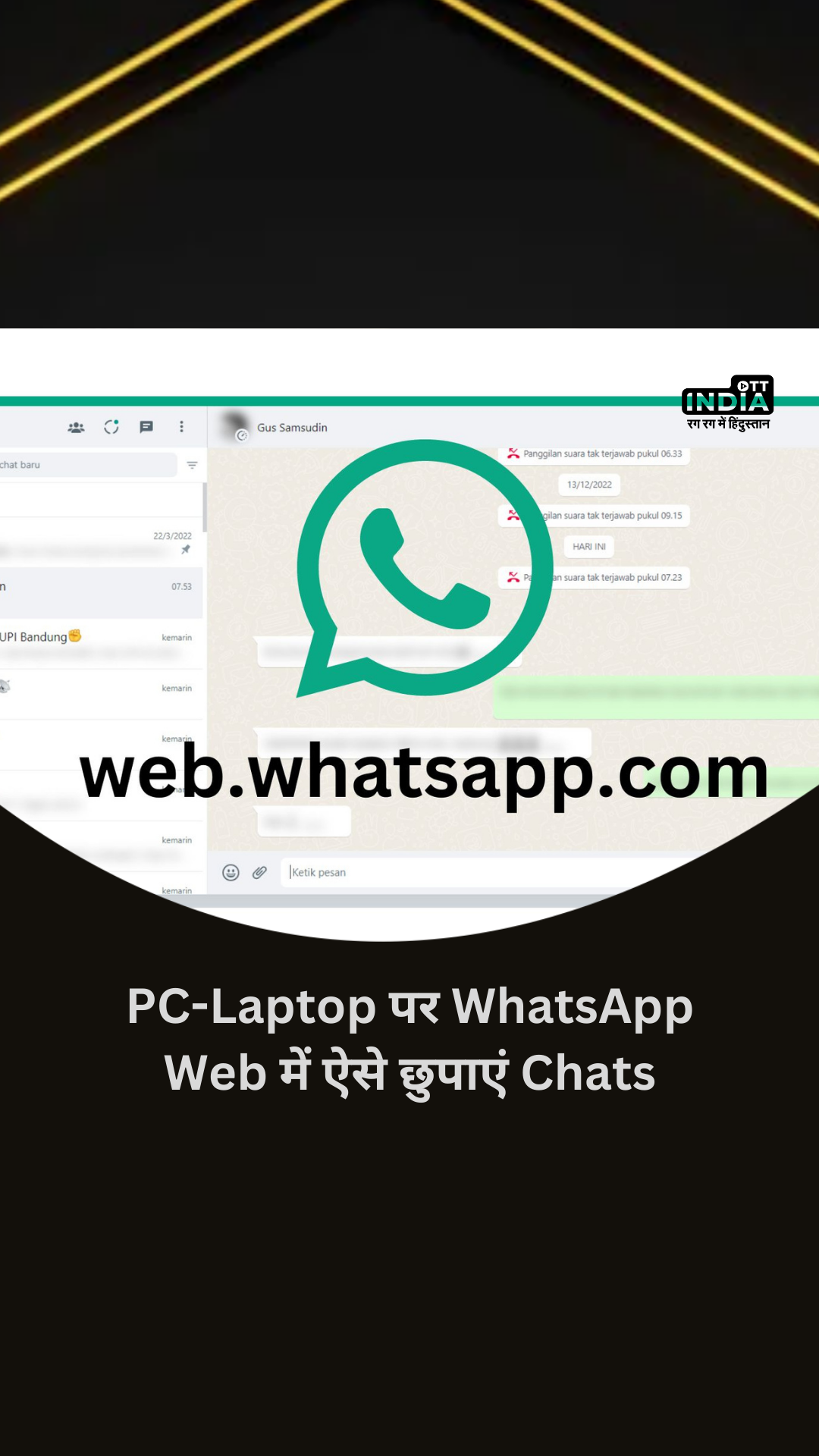 Hide/Blur Chats WhatsApp Web: PC-Laptop पर WhatsApp Web में ऐसे छुपाएं Chats…