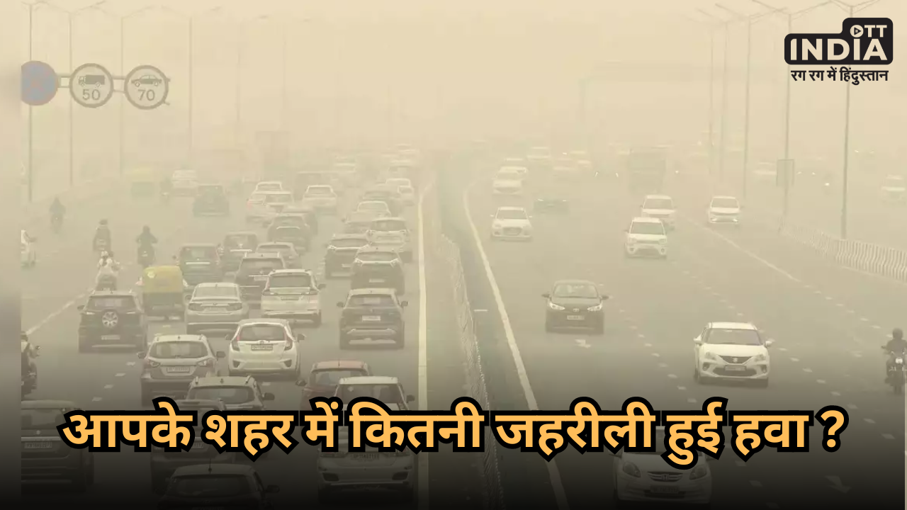 AQI Level: How poisonous is the air in your city? Be sure to know before going out...