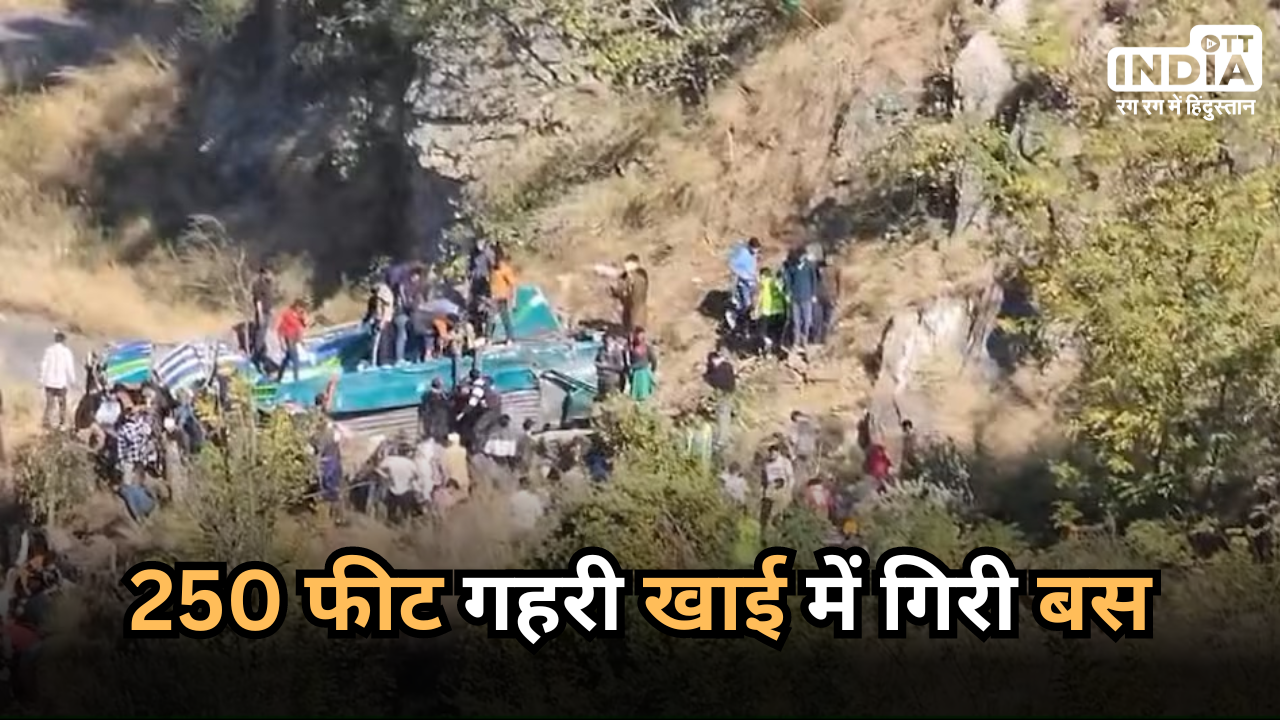 Jammu Kashmir Bus Accident: डोडा में 250 मीटर गहरी खाई में गिरी बस, 25 लोगों की मौत होने की जानकारी