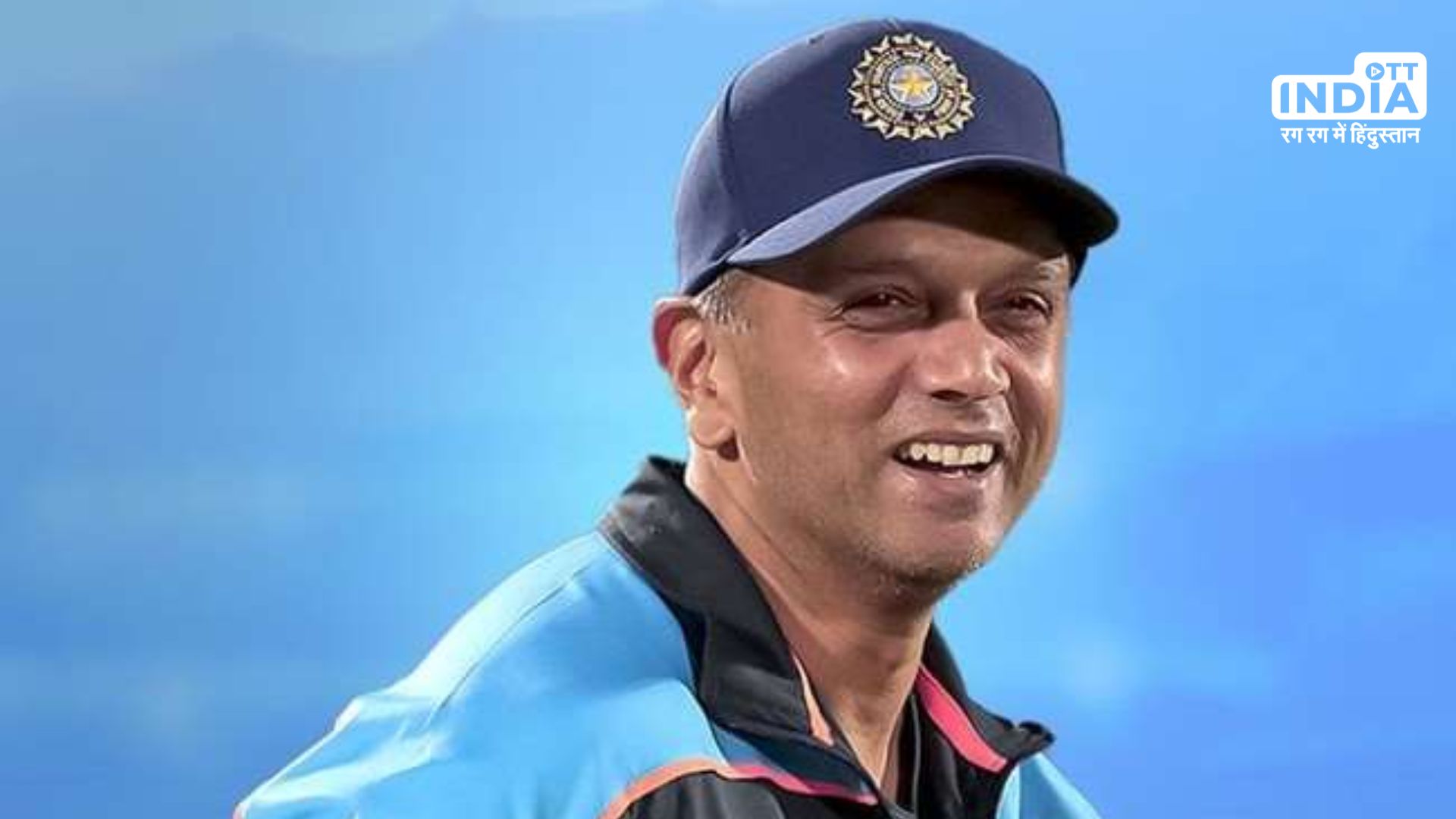 Team India Coach : राहुल द्रविड़ ही रहेंगे टीम इंडिया के मुख्य कोच, सपोर्ट स्टाफ का कॉन्ट्रैक्ट भी बढ़ा…