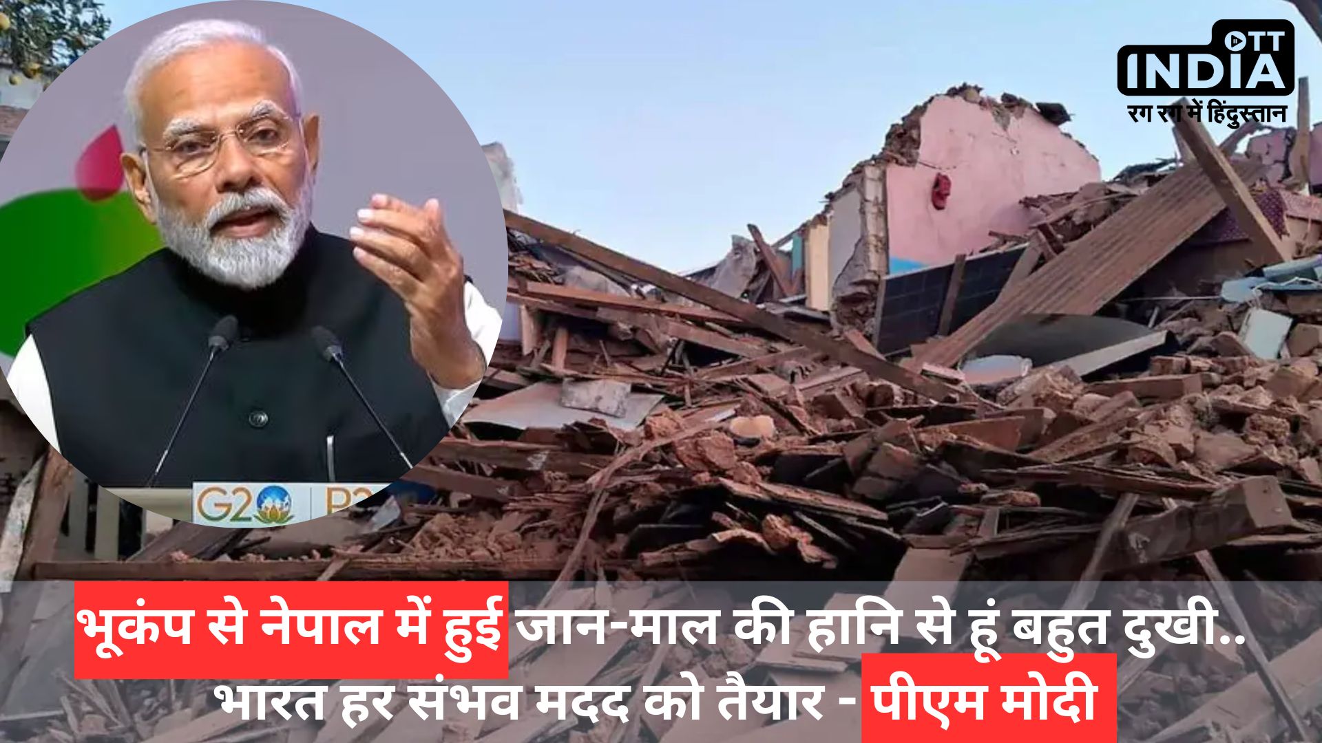 PM Modi Expressed Sadness on Nepal Earthquake and said will help Nepal
