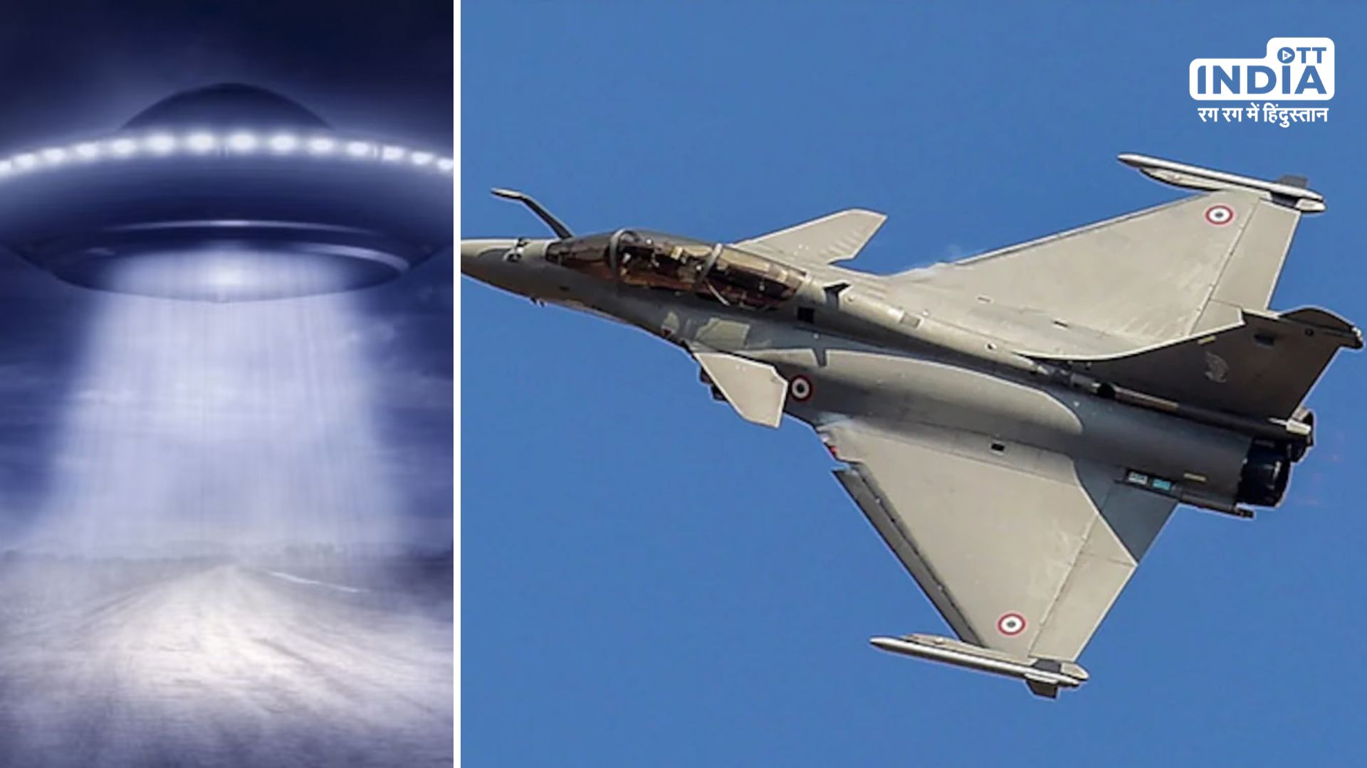 Indian Air Force fighter jet Rafale Chase after seeing UFO IN SKY