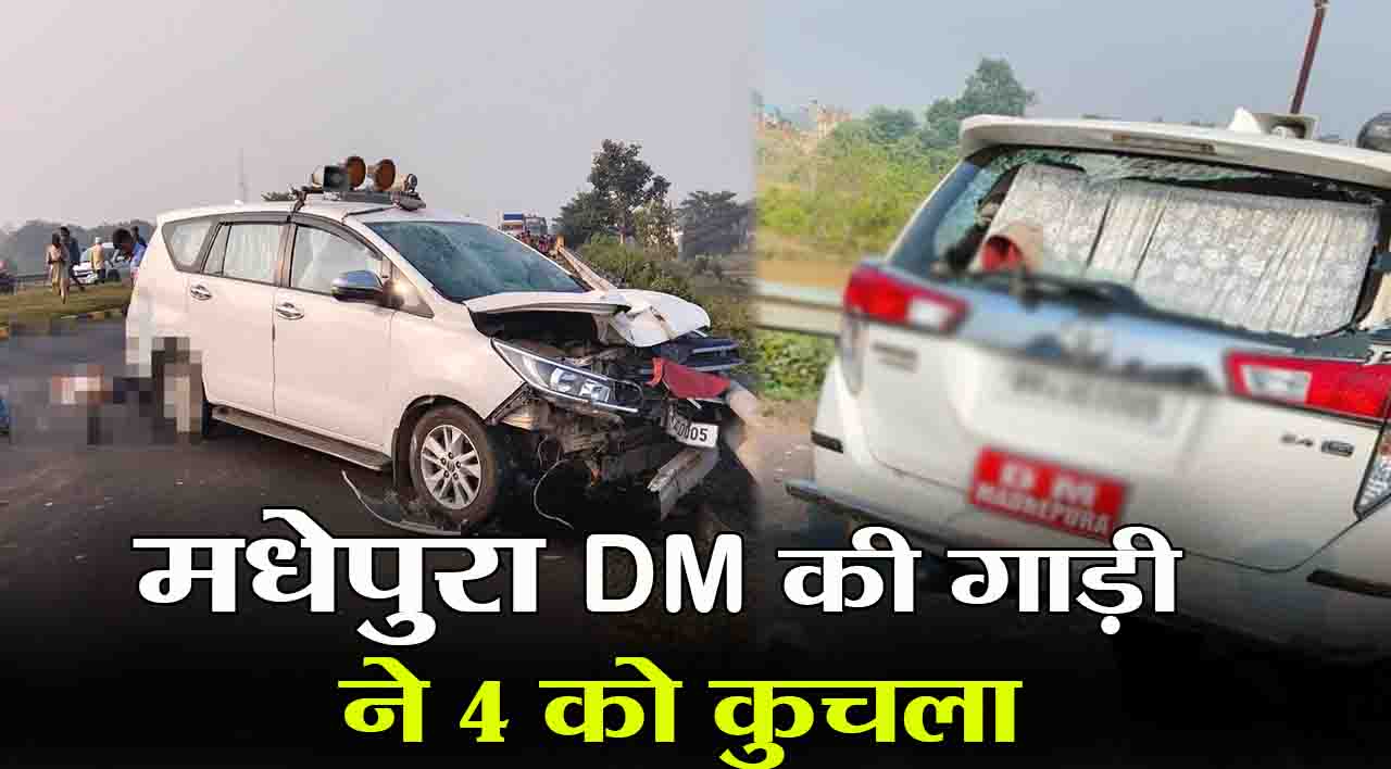 Madhepura DM Car Accident