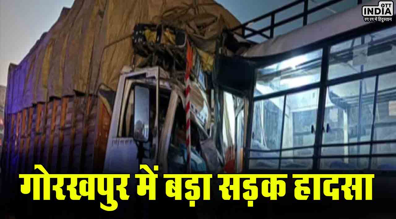 Gorakhpur Road Accident: गोरखपुर में बड़ा सड़क हादसा, खड़ी बस को ट्रक ने मारी टक्कर, 6 की मौत