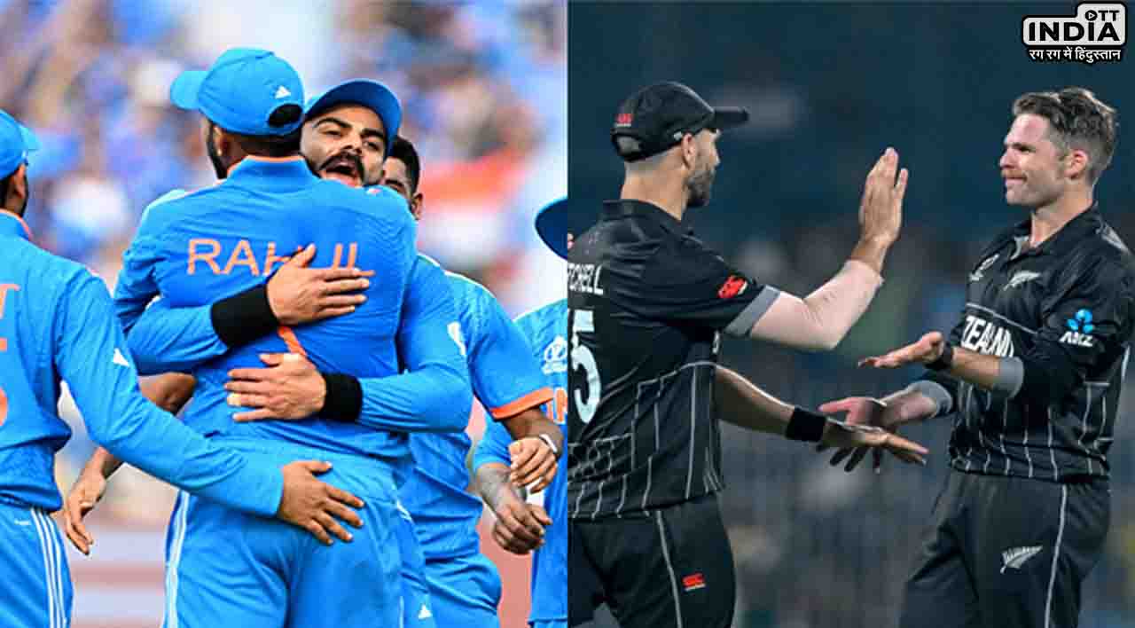 IND vs NZ Semifinal: मुंबई में भारत बनाम न्यूजीलैंड पहला सेमीफाइनल आज, टीम इंडिया लेगी अपना बदला..?