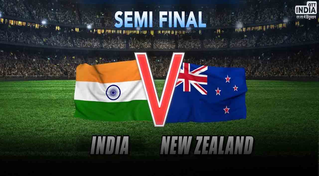 IND vs NZ Semi final: वानखेड़े में होगी गेंदबाज़ों की अग्निपरीक्षा, जानिए कैसा रहेगा पिच का मिजाज