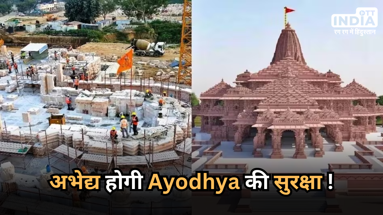 Ayodhya Security Ram Mandir