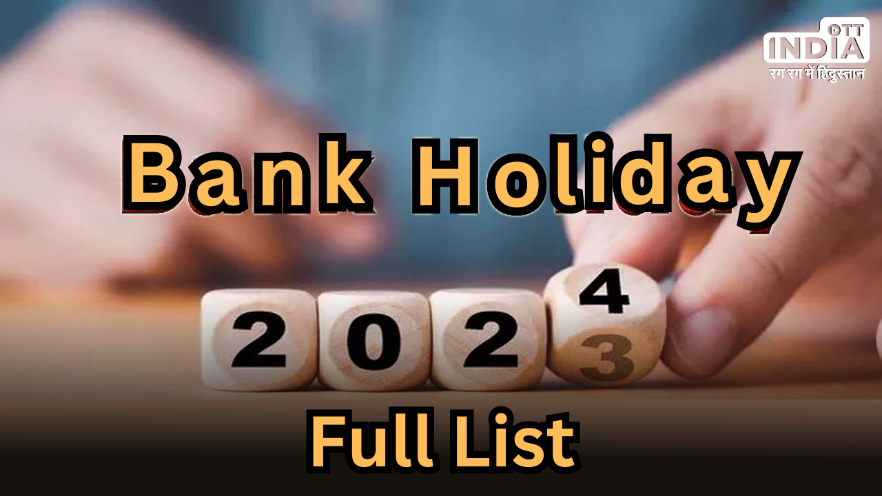 2024 Bank Holidays List: आने वाले साल में कितने दिन बंद रहेंगे बैंक ? देखिए लंबी लिस्ट