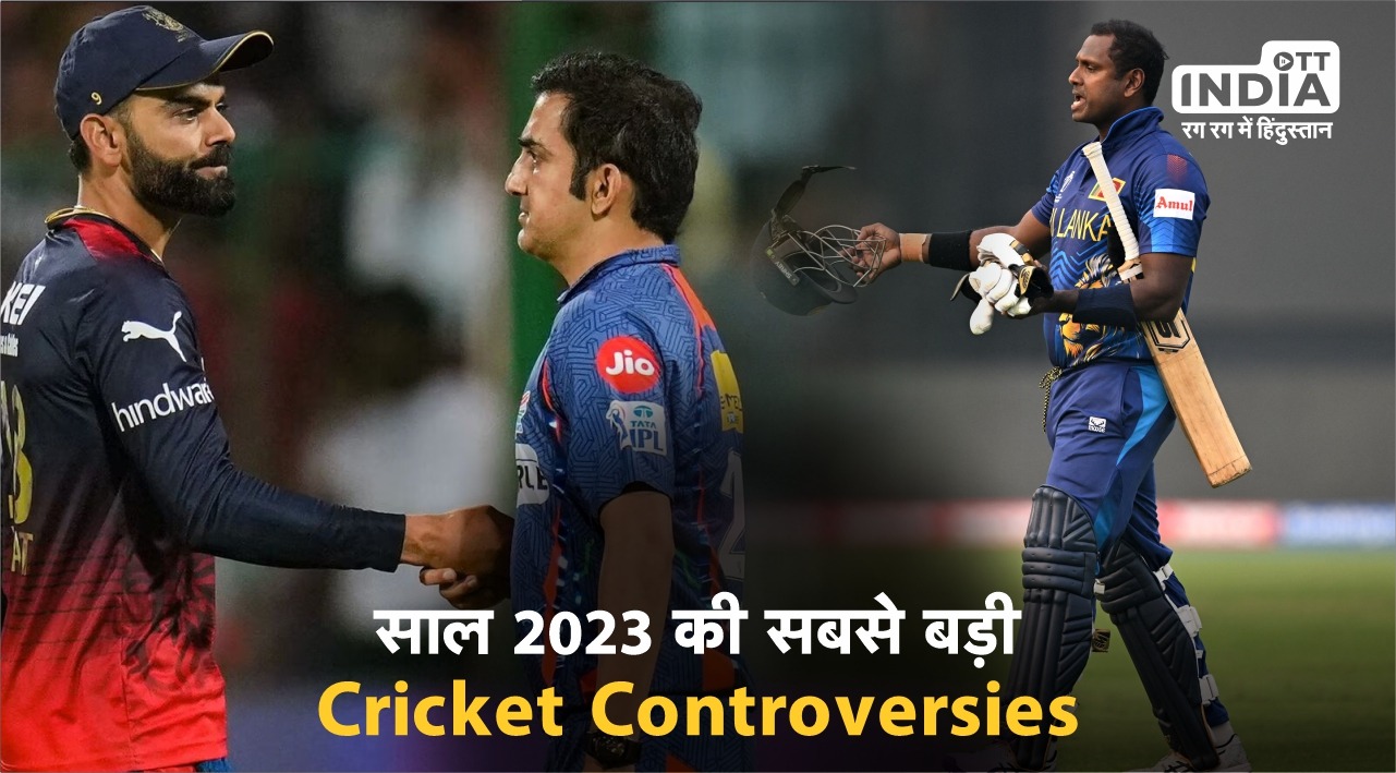 Cricket Controversy : क्रिकेट के ऐसे विवाद जिन्होंने साल 2023 में बटोरी सुर्खियां, पढ़ें पूरी खबर…