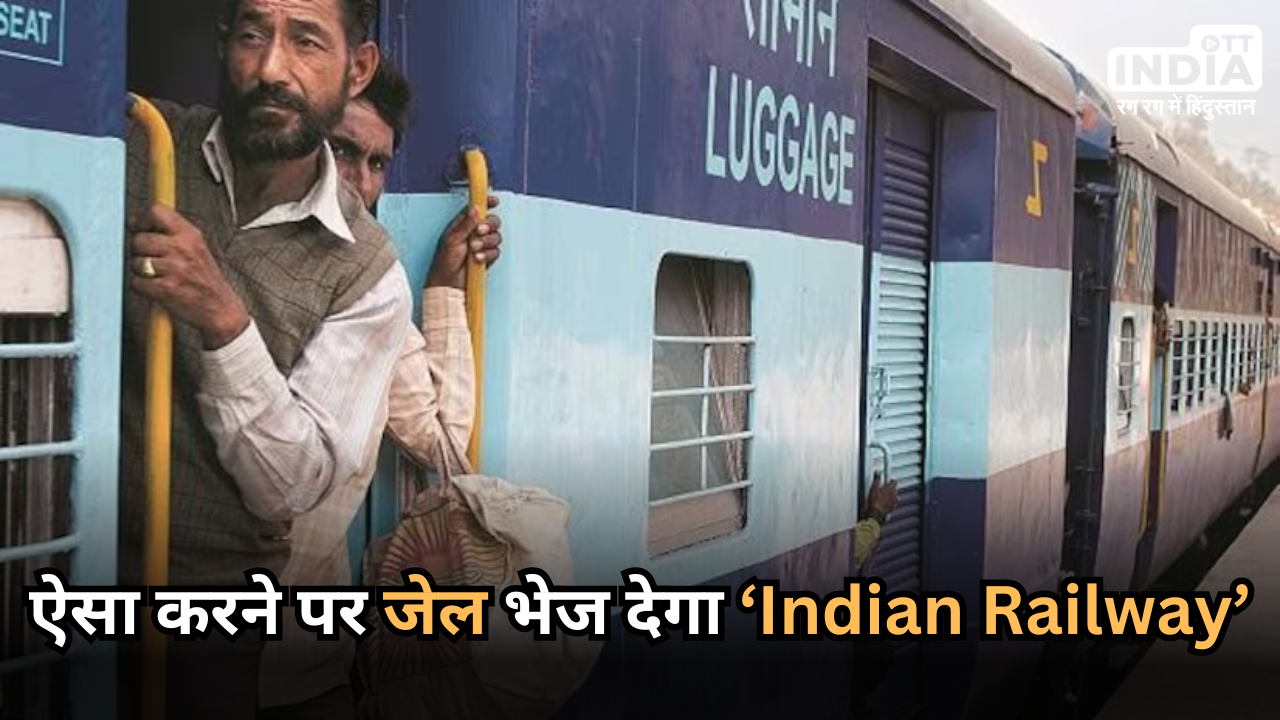 Indian Railways: सावधान ! अब ट्रेन में चादर चुराई तो जाना पड़ेगा जेल, अब तक 14 करोड़ की रेलवे चादरें हुईं चोरी