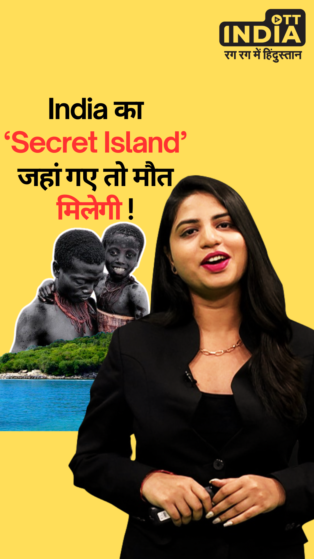 Mysterious Island of India: दुनिया के लिए आज भी रहस्य है इंडिया का ये द्वीप, जहां गए तो मौत मिलेगी ! | Zara Hatke with Prerna