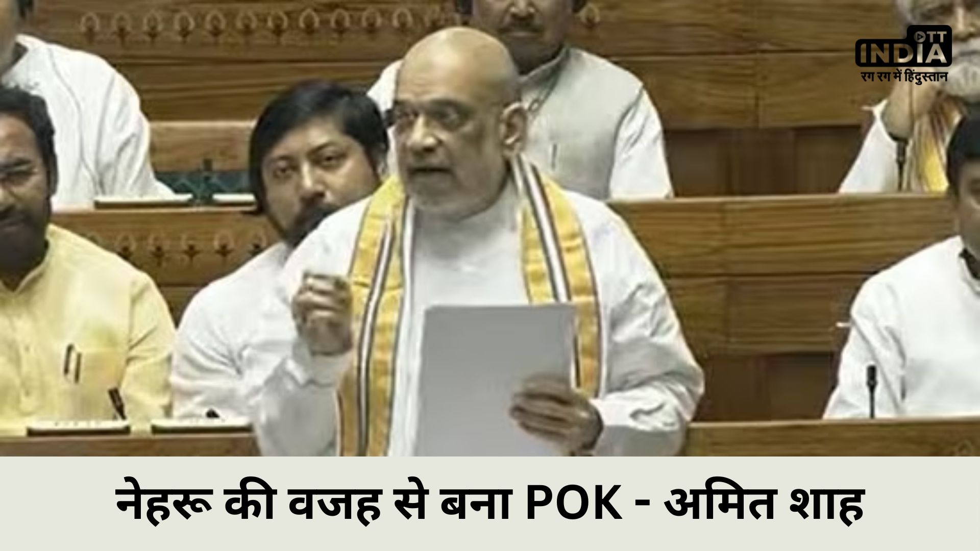 Amit Shah attack on Congress during Parliament Winter Session