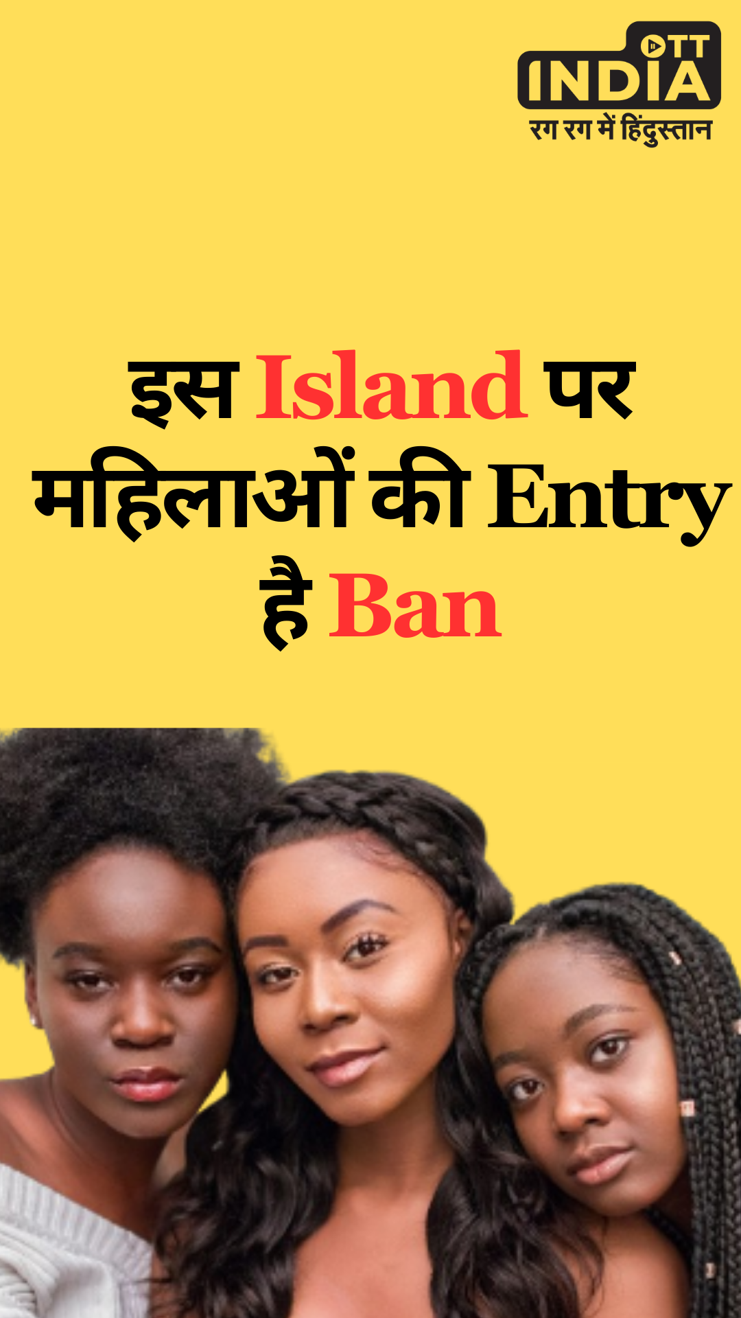 इस Island पर महिलाओं की Entry है Ban