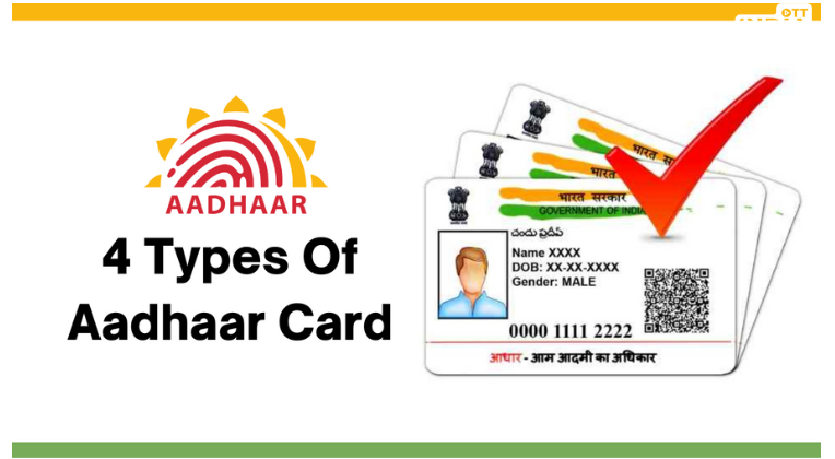 Aadhaar Card Types: एक नहीं, 4 तरह के होते हैं आधार कार्ड, क्या इनके फीचर्स बारे में जानते हैं आप?