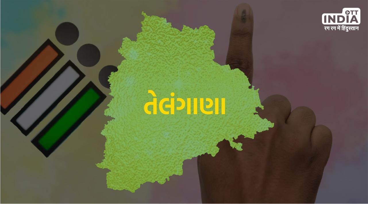 Telangana Election Result 2023: तीसरी बार सीएम बनने का सपना टूटा! कांग्रेस को मिला स्पष्ट बहुमत