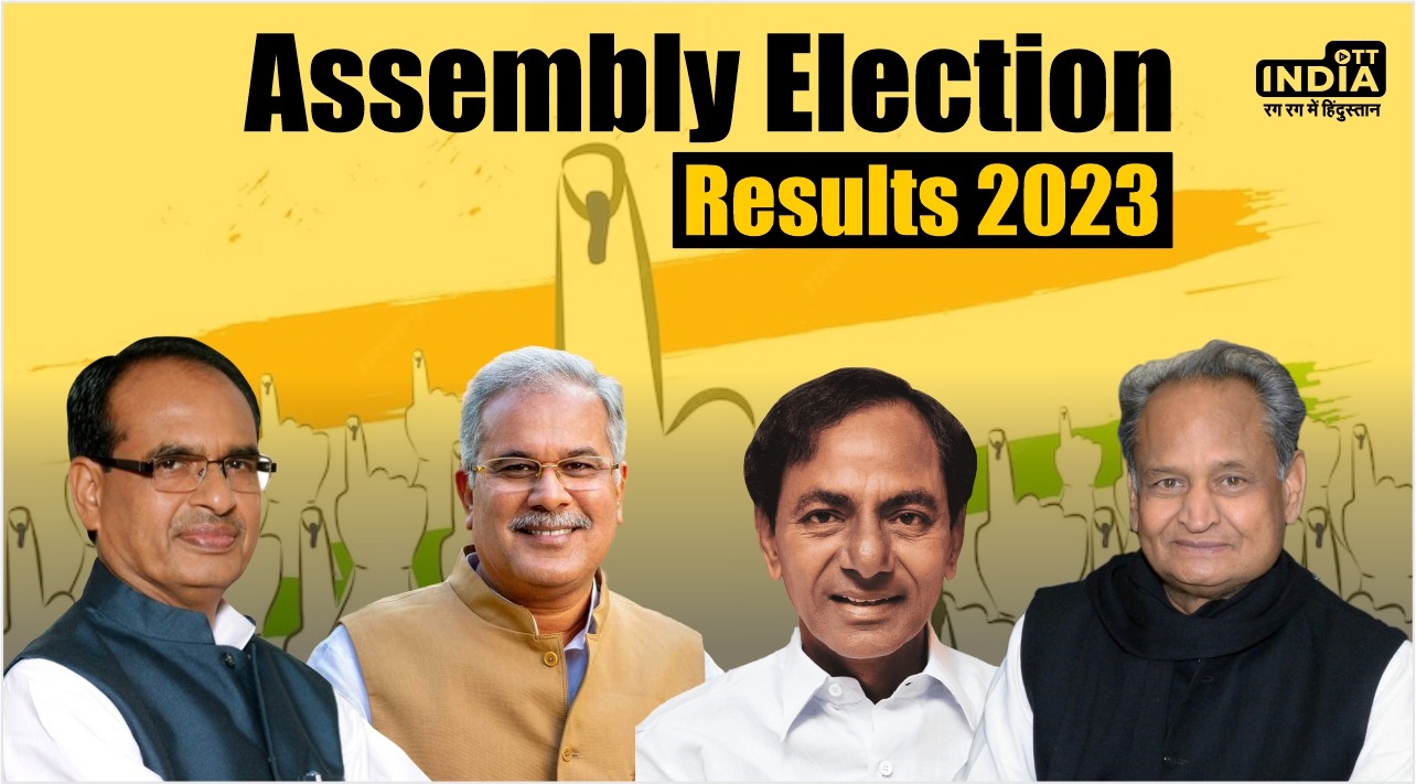 Assembly Election Results 2023 Live: 5 राज्‍यों के चुनाव नतीजों में किसकी होगी सत्ता ? क्या कह रहे हैं आंकड़े ?