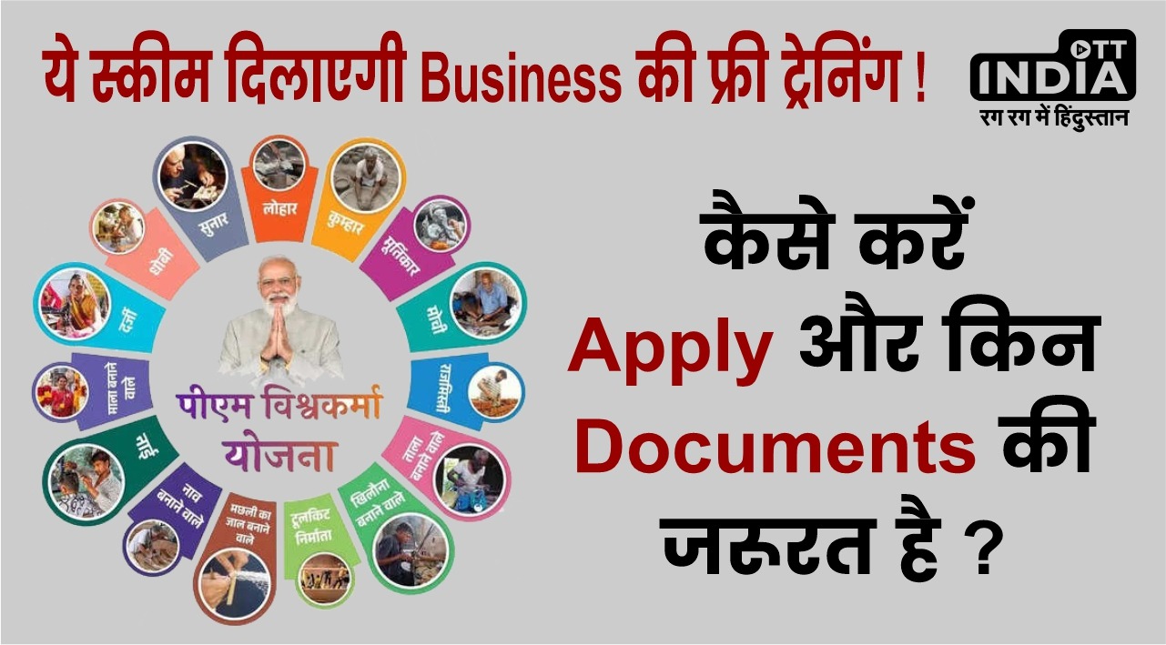 PM Vishwakarma Scheme: Free business training, loan up to Rs 3 lakh, who and how can avail the benefit of the scheme?