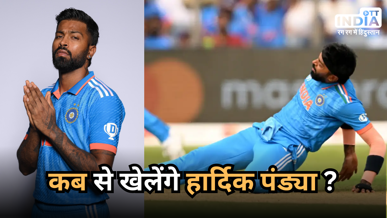 When will Hardik Pandya play for Team India IPL 2024
